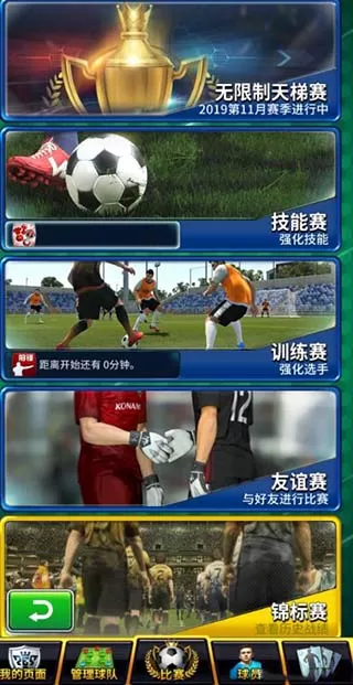 实况王者集结网易官方