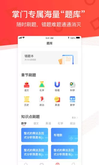 翼提分教师登录平台新版本