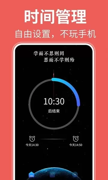 自律番茄钟软件