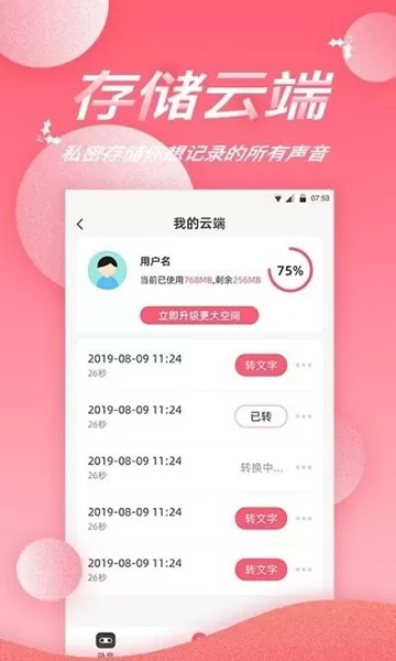 录音软件