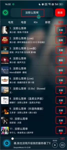 搜云音乐最新版本