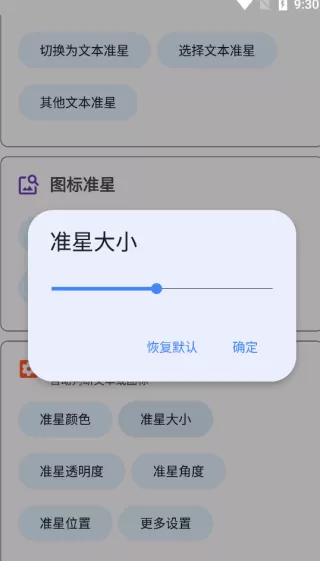 准心助手