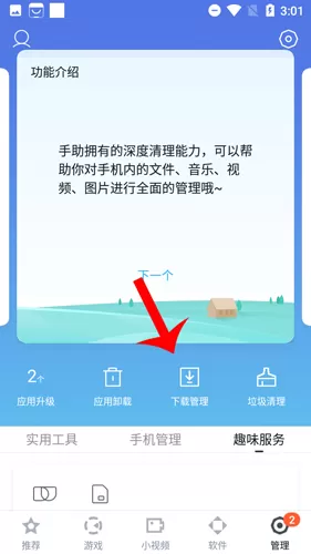 百度应用市场