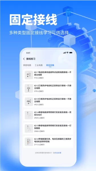 接线大师