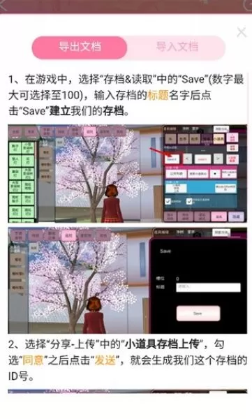 樱花存档盒子