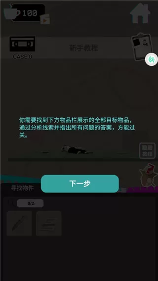 侦探推理社-死亡现场
