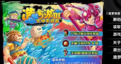 造梦西游3火神逆天修改器