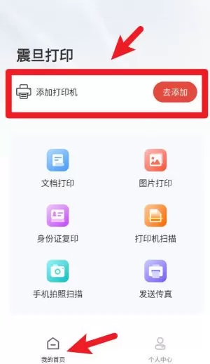 震旦打印
