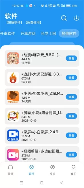 猪猪软件库2.6