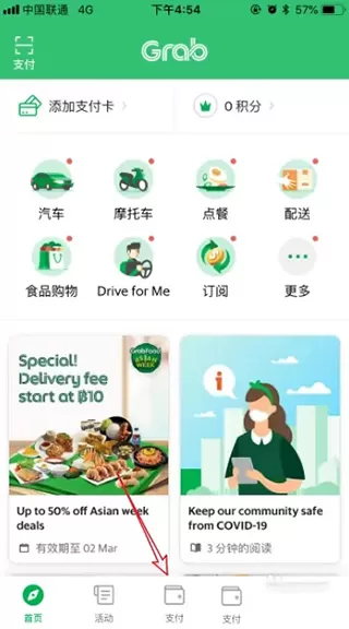 Grab官方版