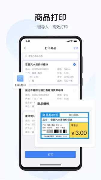 汉码标签打印机