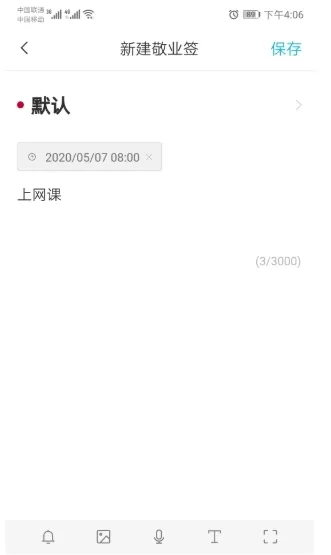 敬业签app