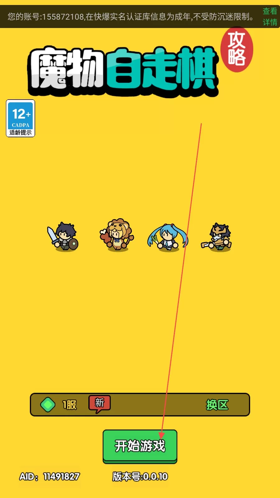 魔物自走棋