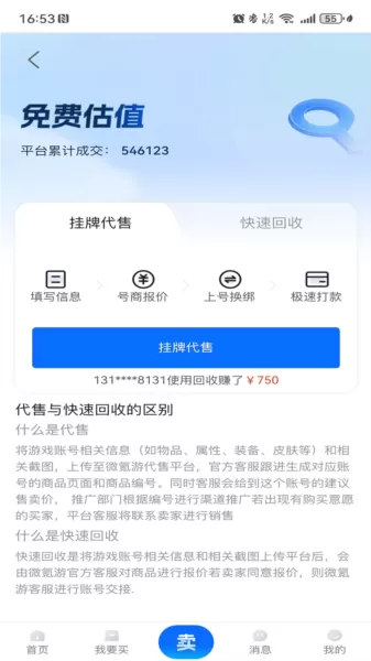 微氪游平台