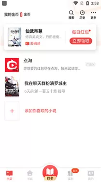 追书神器旧版本