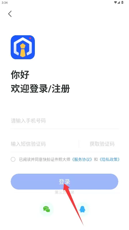 快拍证件照大师