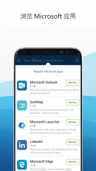 微软连接至Windows app手机版