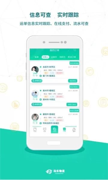 远长货主版
