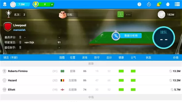 在线足球经理osm无限金币版
