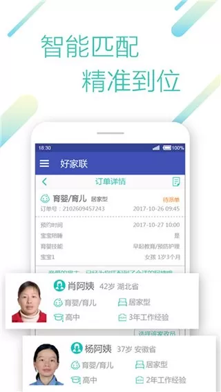 好家联