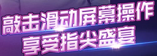 全民天团手游