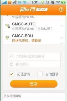 随e行WiFi