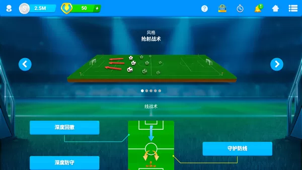 在线足球经理osm无限金币版