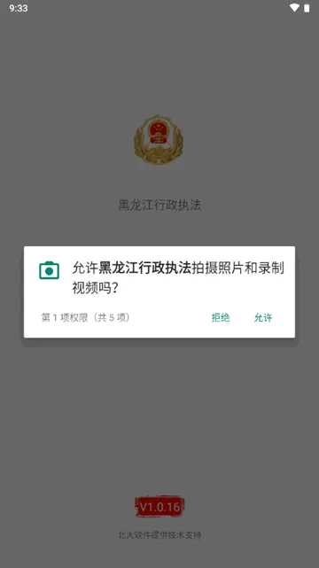 黑龙江行政执法