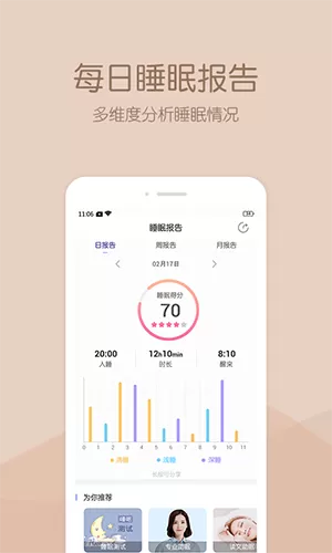 晚安助眠