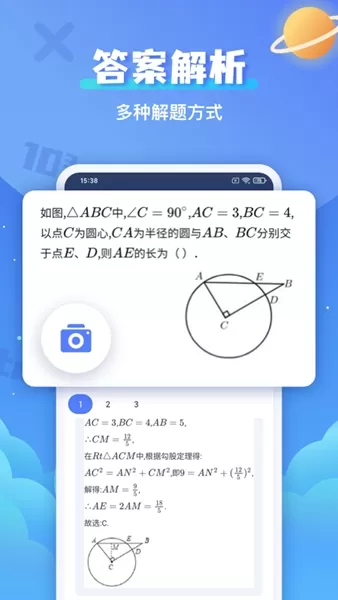 拍照搜题辅导