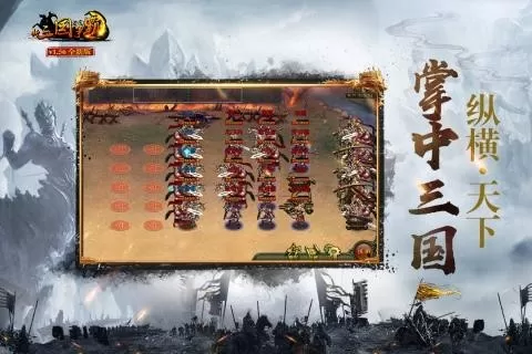 新三国争霸最新版