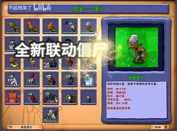 植物大战僵尸第五人格版