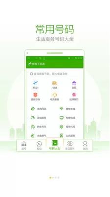 搜狗号码通