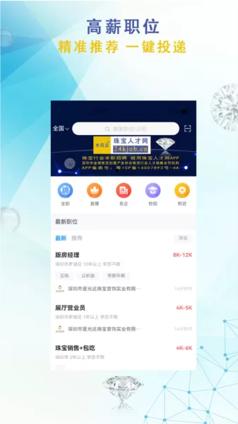 珠宝人才网