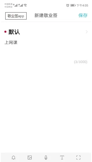 敬业签app