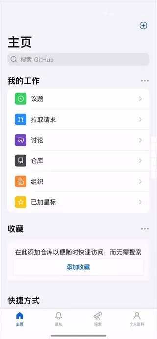 github手机版