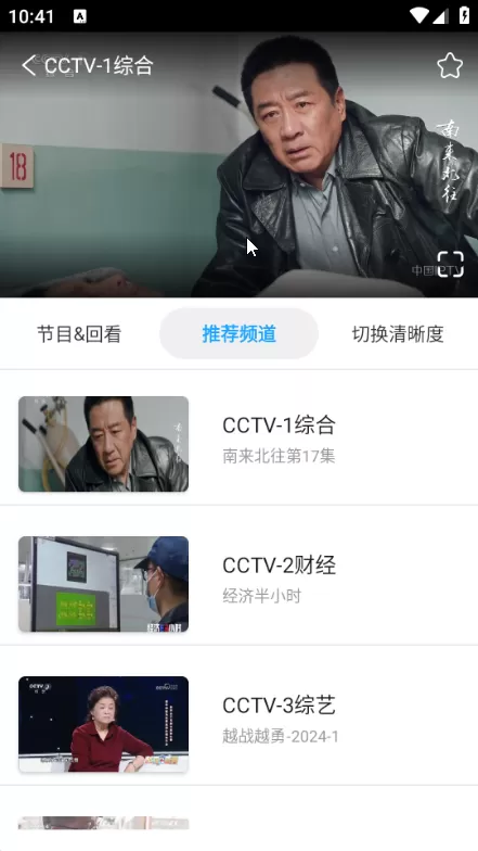 手机电视直播app