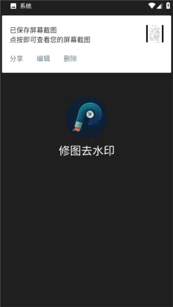 修图去水印