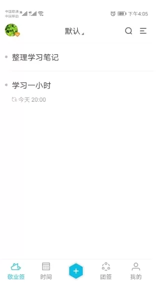 敬业签app