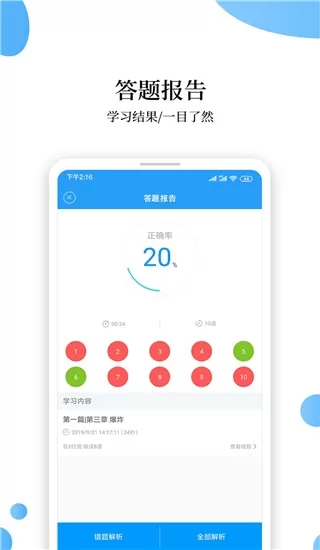 消防工程师云题库