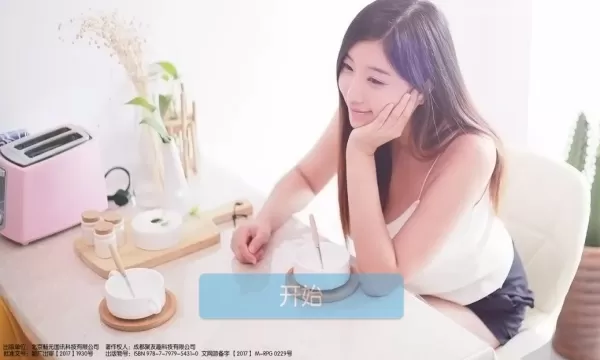 心动女友游戏