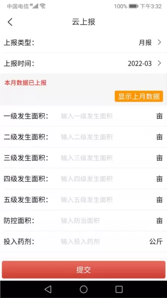 红火蚁云采集系统app