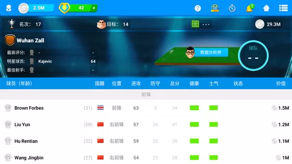 在线足球经理osm无限金币版