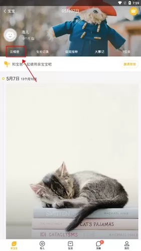 亲宝宝软件