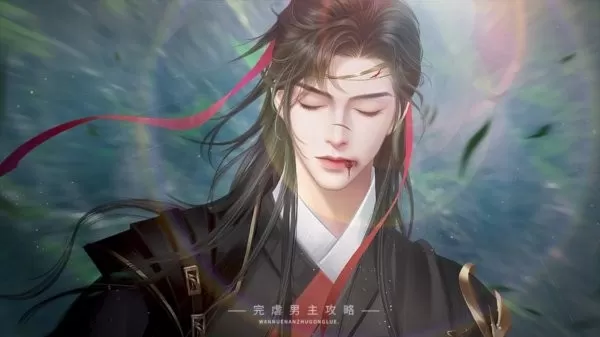完虐男主攻略清软完结版