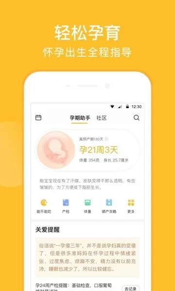 亲宝宝软件
