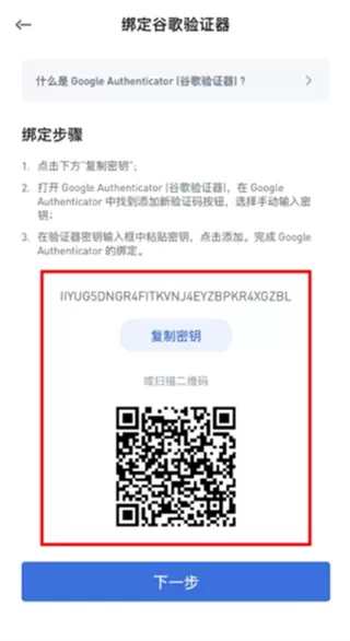 谷歌身份认证器