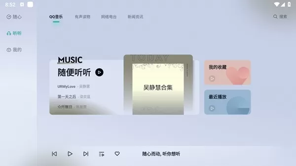 诗川随听