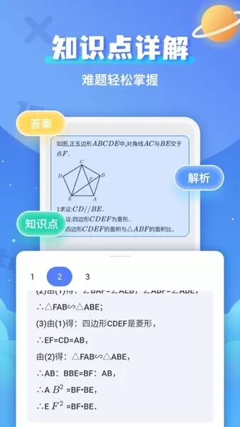 拍照搜题辅导