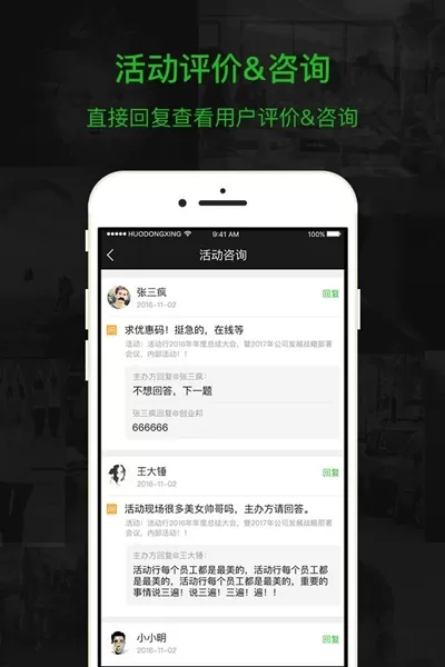 活动行管家